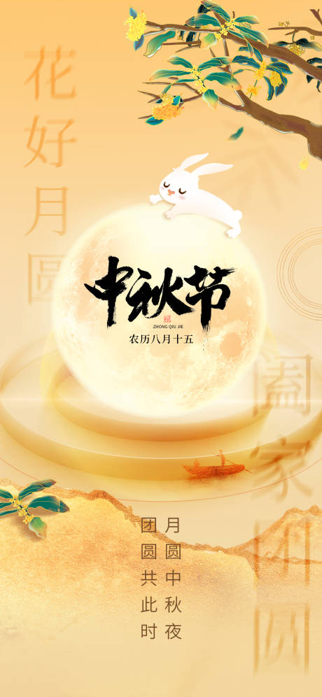 源文件下载【中秋节地产节日海报】编号：80780019560809197