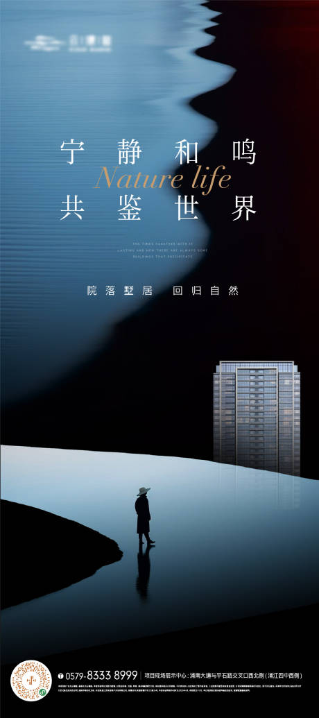 源文件下載【享設計】搜索編號：80720019519932658【濱水簡約質感建筑海報】
