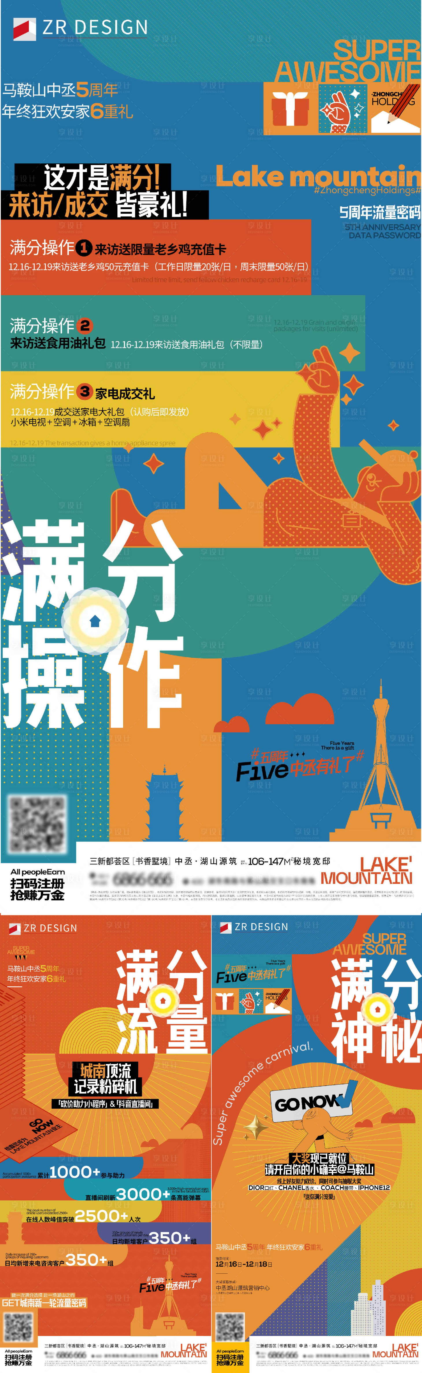 源文件下載【享設計】搜索編號：37430019380362377【房地產好禮滿分活動海報】