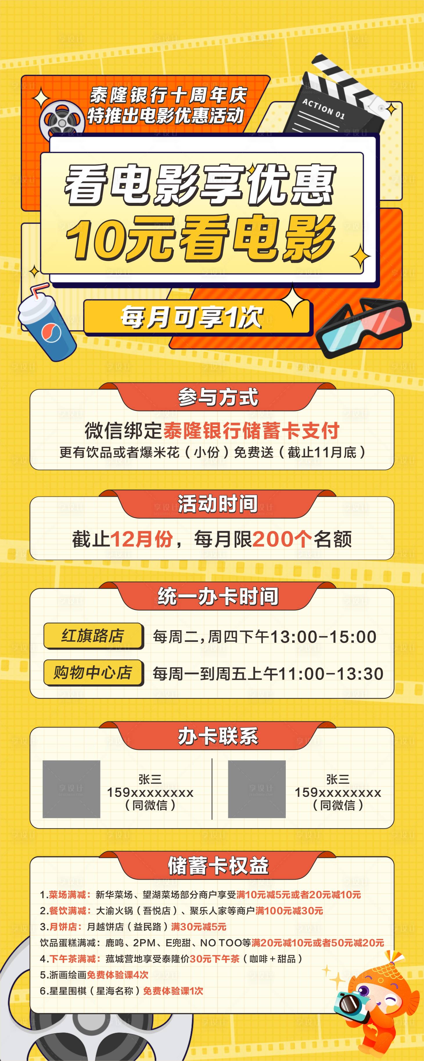 源文件下載【享設(shè)計(jì)】搜索編號(hào)：60900019497334573【十元看電影海報(bào)】