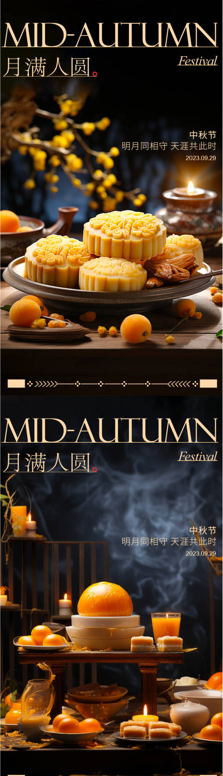 源文件下载【中秋节海报】编号：29810019518255731