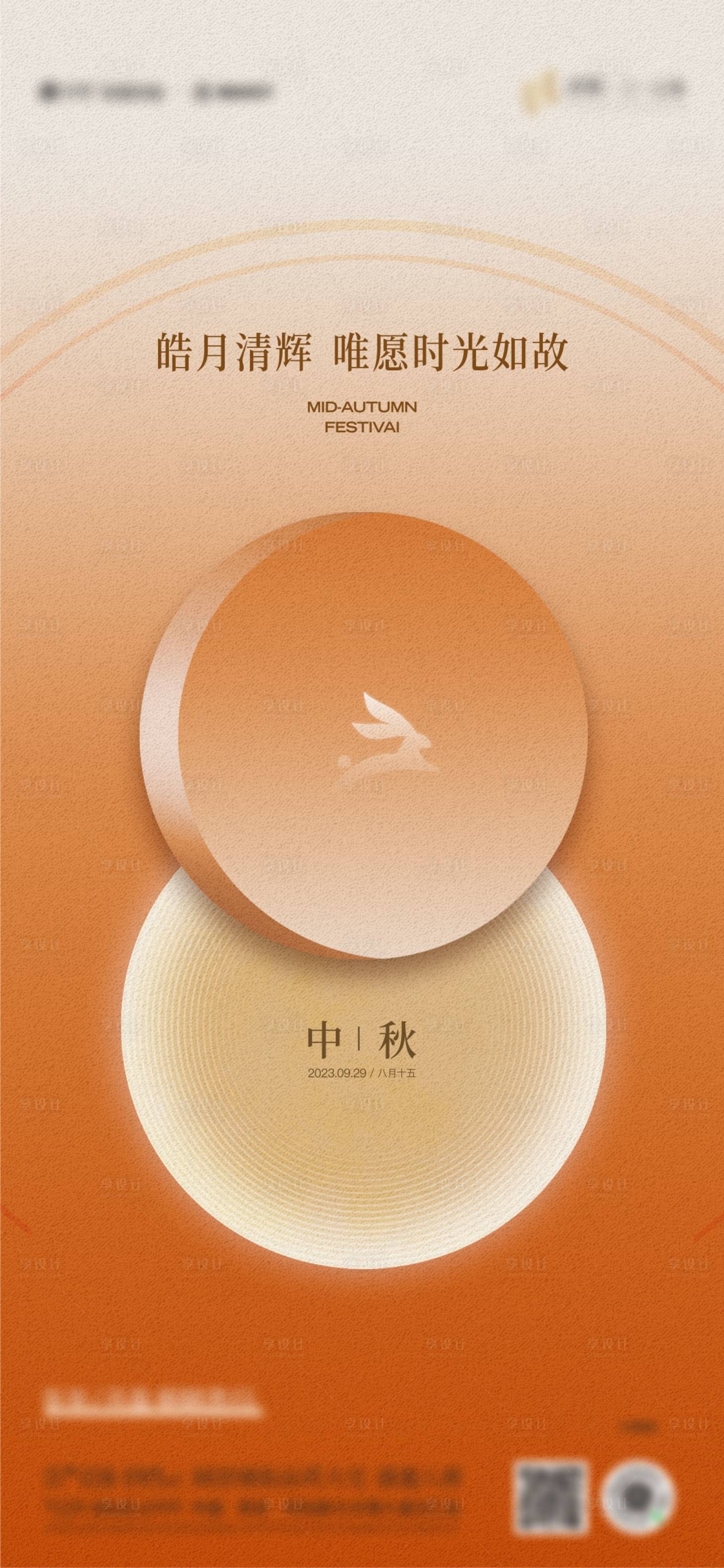 源文件下載【享設計】搜索編號：37940019569058615【中秋節(jié)創(chuàng)意海報】