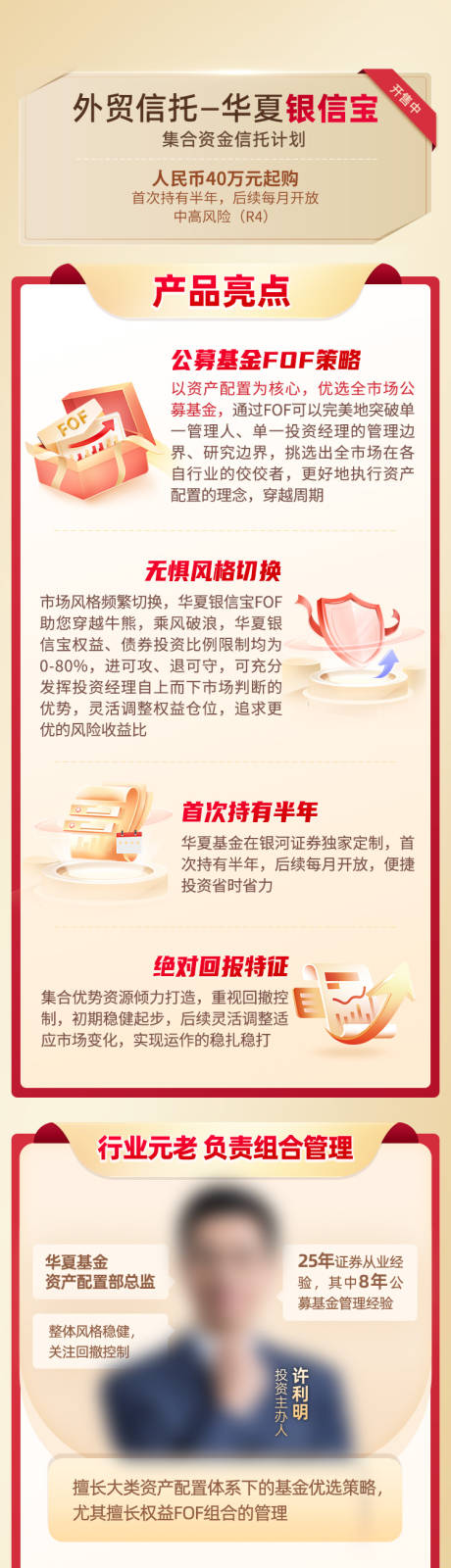 源文件下载【基金人物长图专题设计】编号：83510019297175873