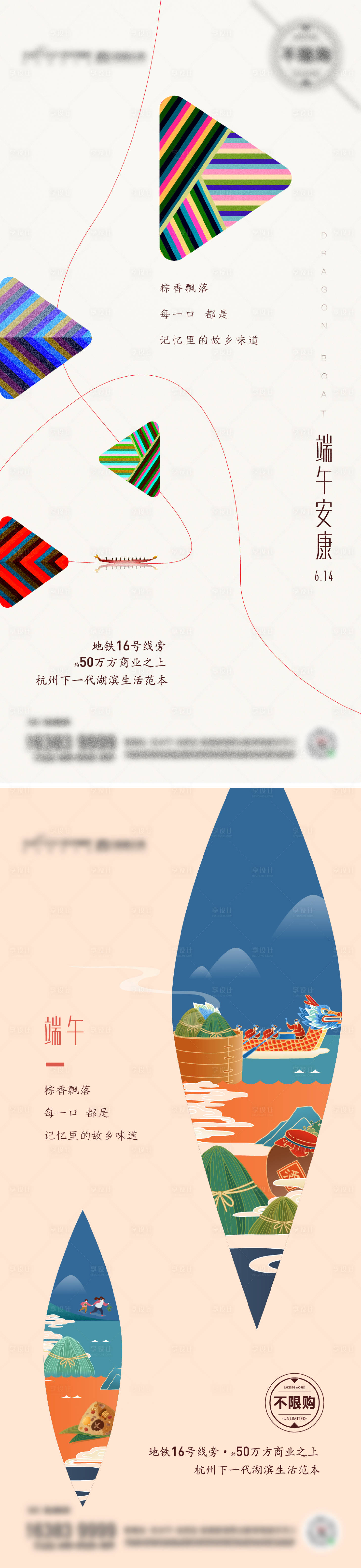 源文件下載【享設計】搜索編號：98680019561765777【地產節氣日刷屏海報】