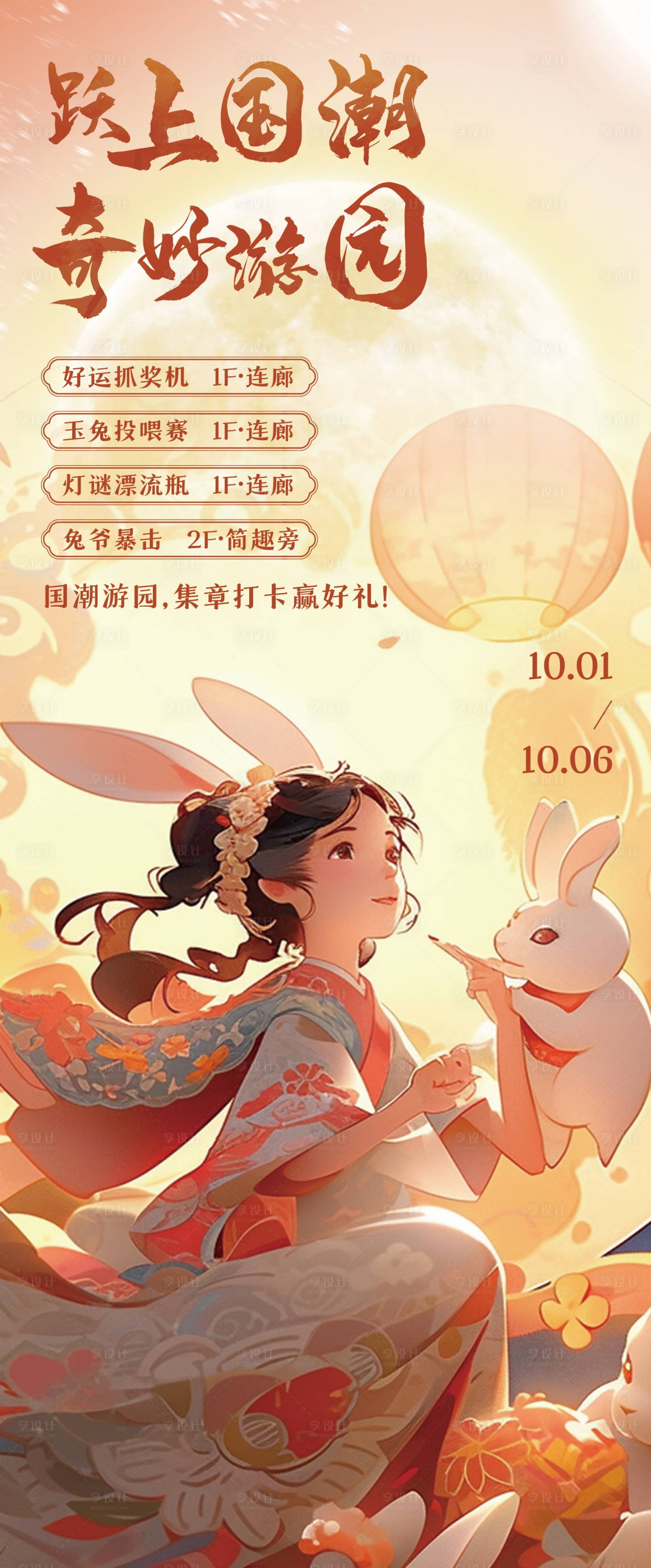 源文件下载【中秋游园会月亮月饼国风海报】编号：81250019320187689
