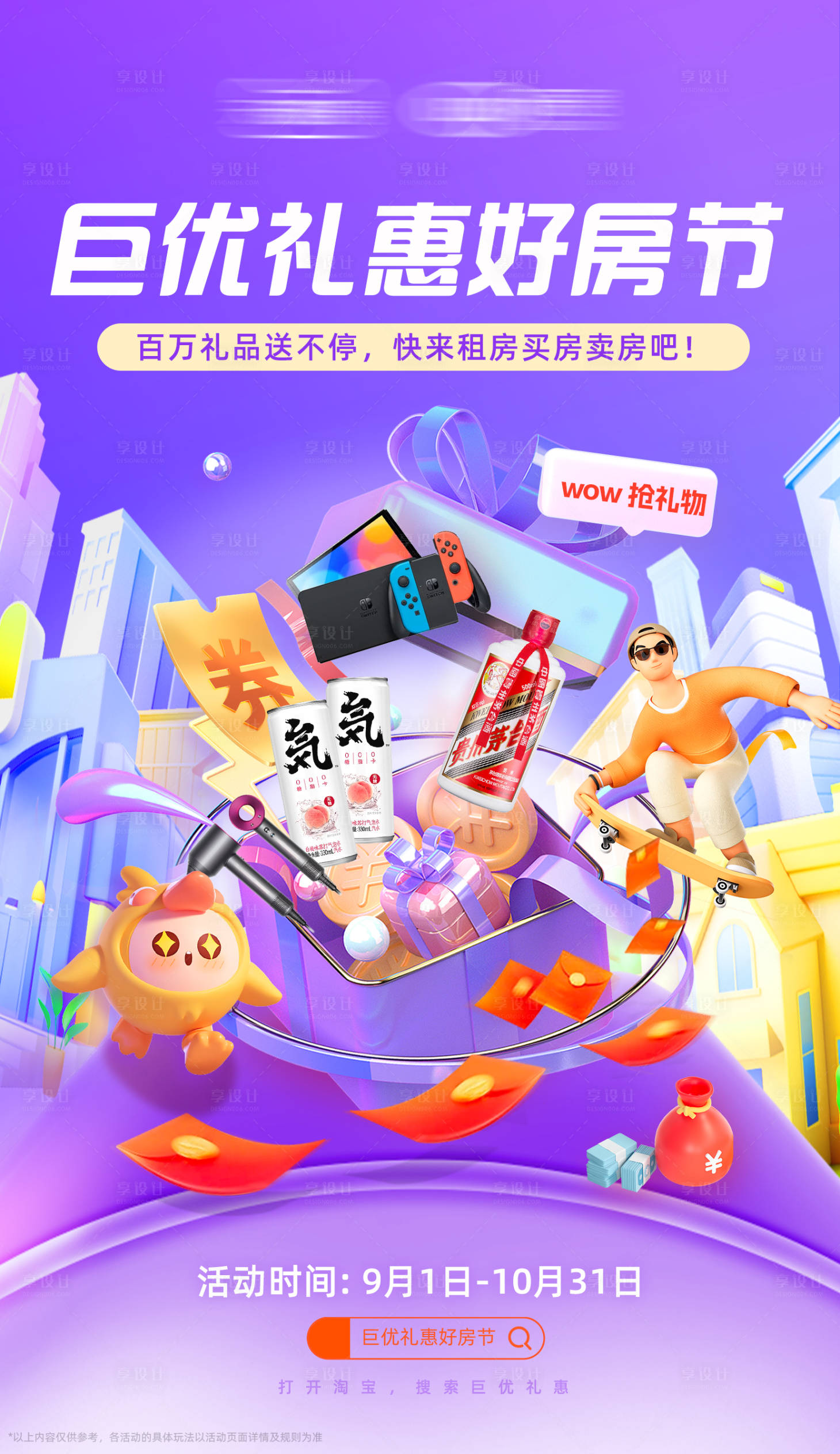 源文件下載【享設計】搜索編號：49070019349621500【好房節活動海報】