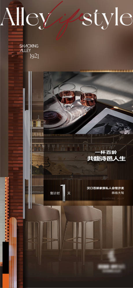源文件下载【酒会活动倒计时海报】编号：73850019533352514