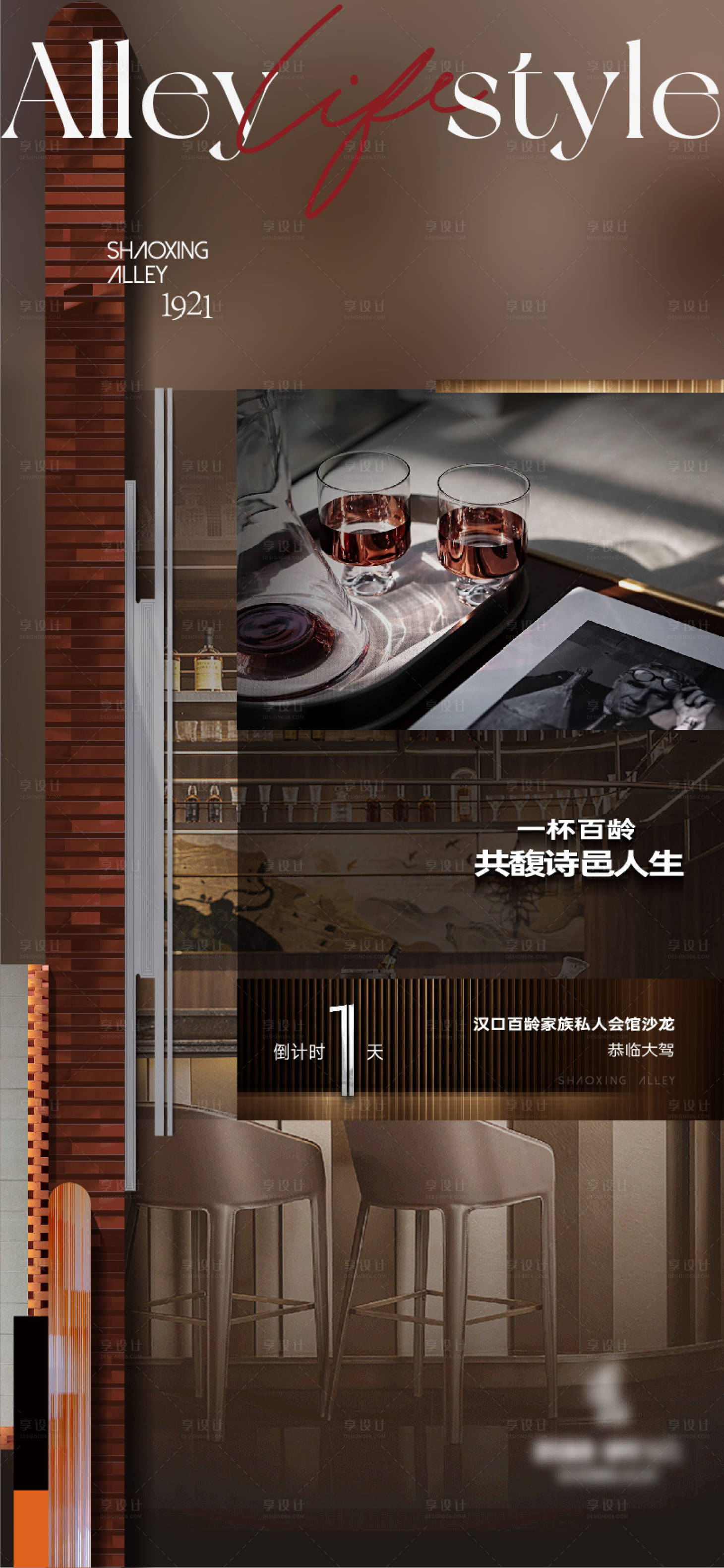 源文件下载【享设计】搜索编号：73850019533352514【酒会活动倒计时海报】