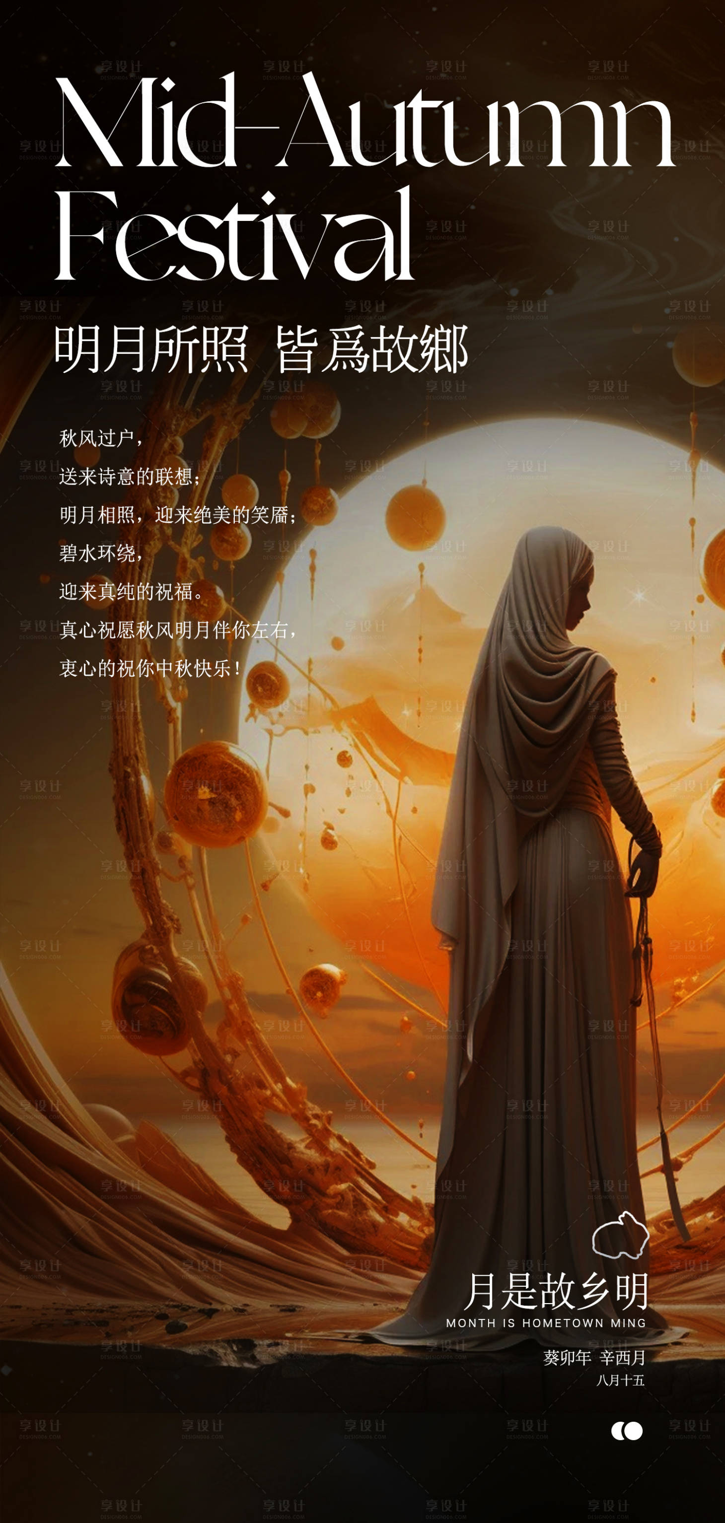 源文件下載【享設計】搜索編號：10410019162667909【醫美中秋節就能】