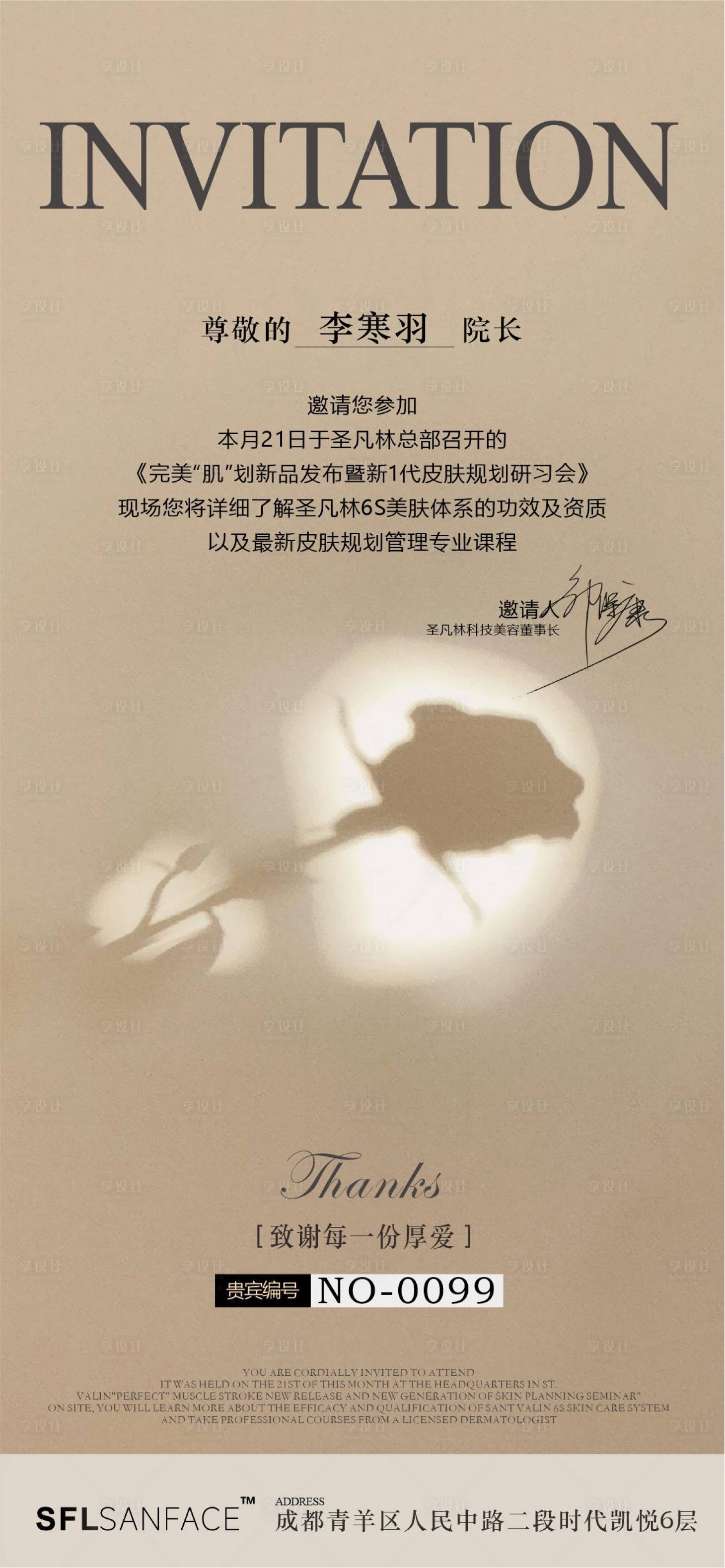源文件下载【享设计】搜索编号：55220019341516186【医美邀请函海报】