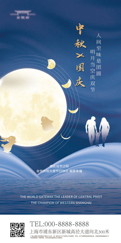 源文件下载【中秋海报】编号：77190019471187380
