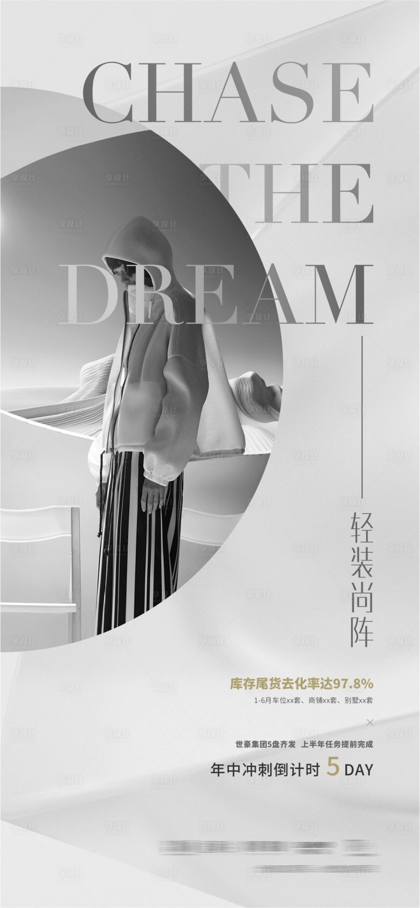 源文件下載【享設計】搜索編號：18860019121857118【年終沖刺簡約海報】