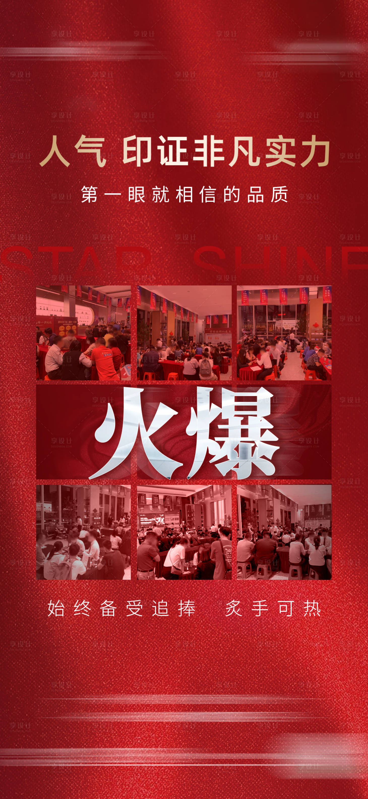 源文件下載【享設計】搜索編號：17900019277965661【熱銷人氣海報】