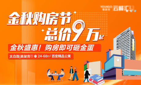 源文件下载【金秋购房节背景板】编号：37750019557164411