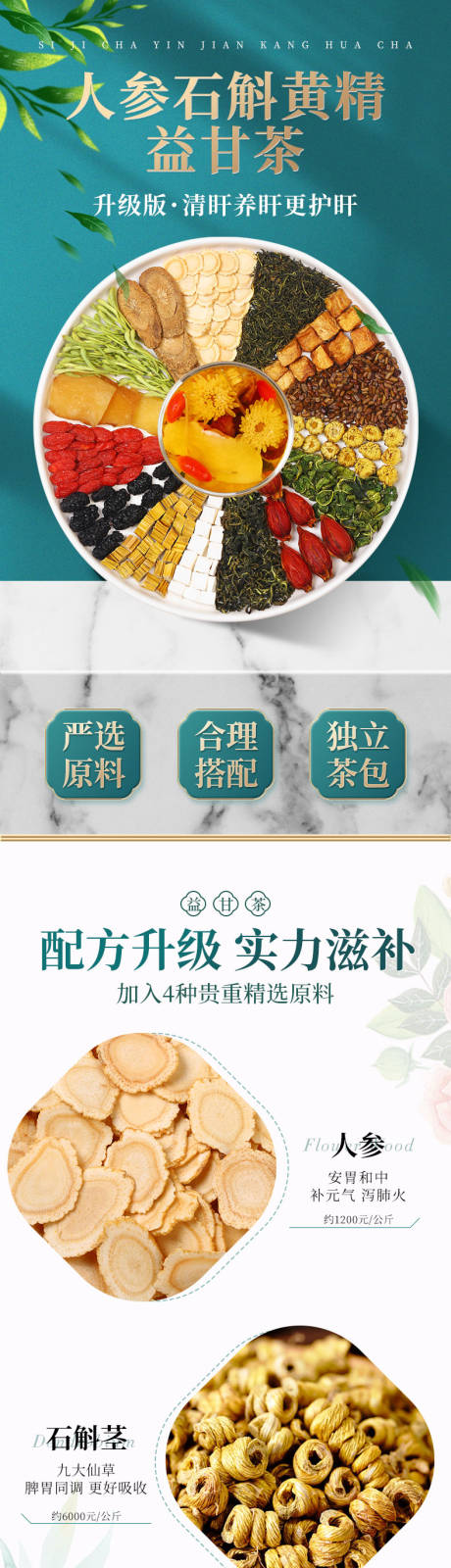 源文件下载【菊花决明子益肝茶详情页】编号：15850019493701417