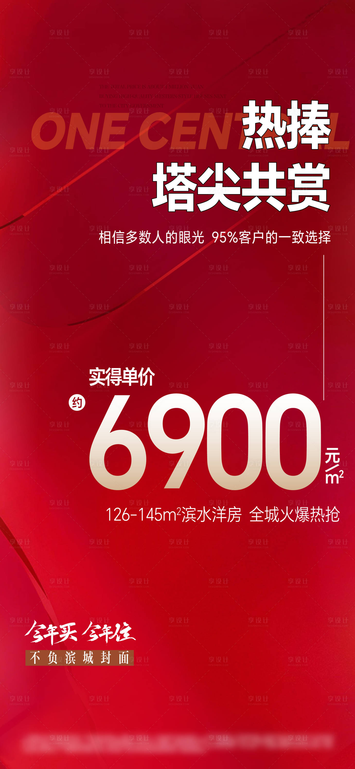 源文件下載【享設計】搜索編號：55570019454011834【地產單價大字報】