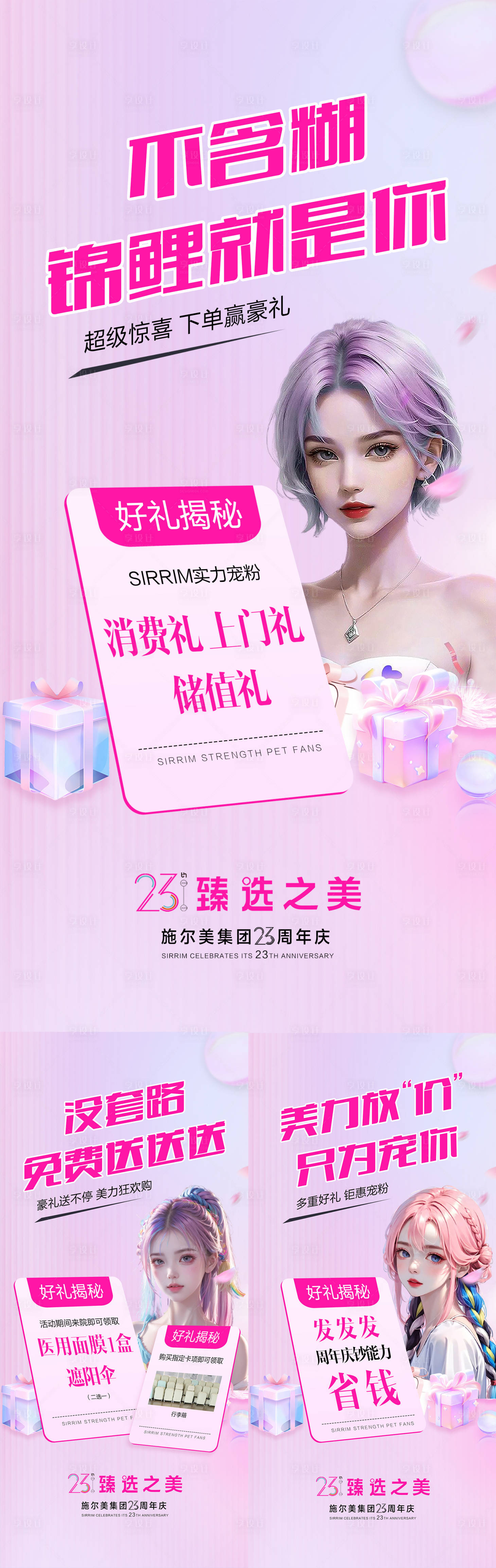 源文件下載【享設計】搜索編號：85310019245874348【周年慶品牌海報】