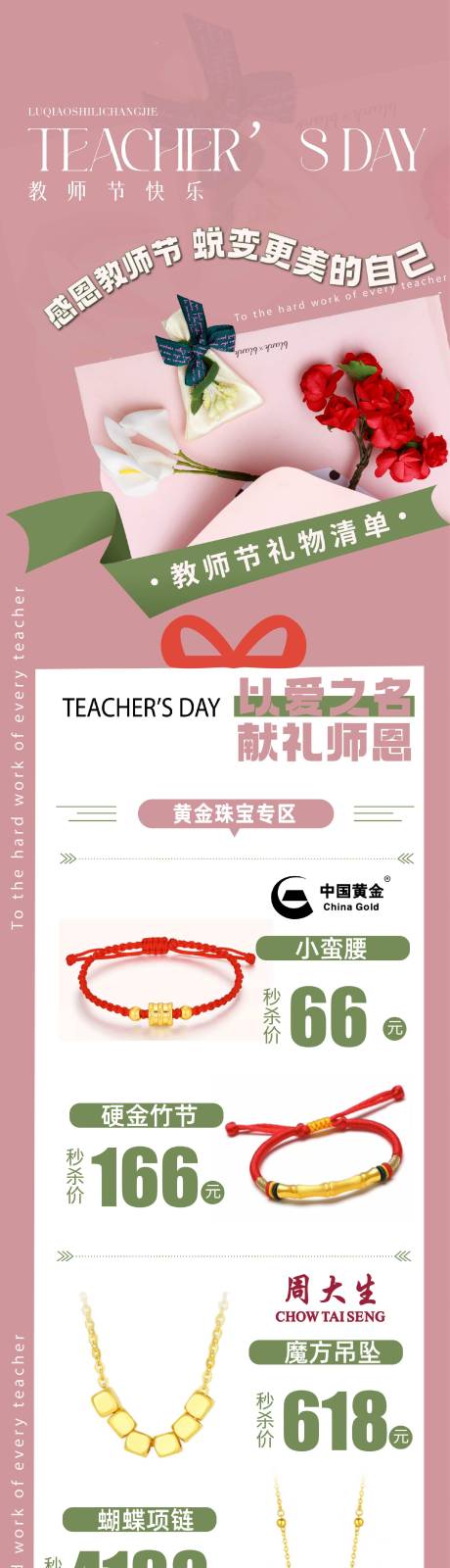源文件下載【享設計】搜索編號：56640019264343987【粉色教師節活動長圖海報】