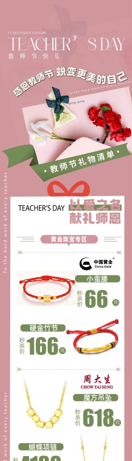 编号：20230911105614198【享设计】源文件下载-粉色教师节活动长图海报