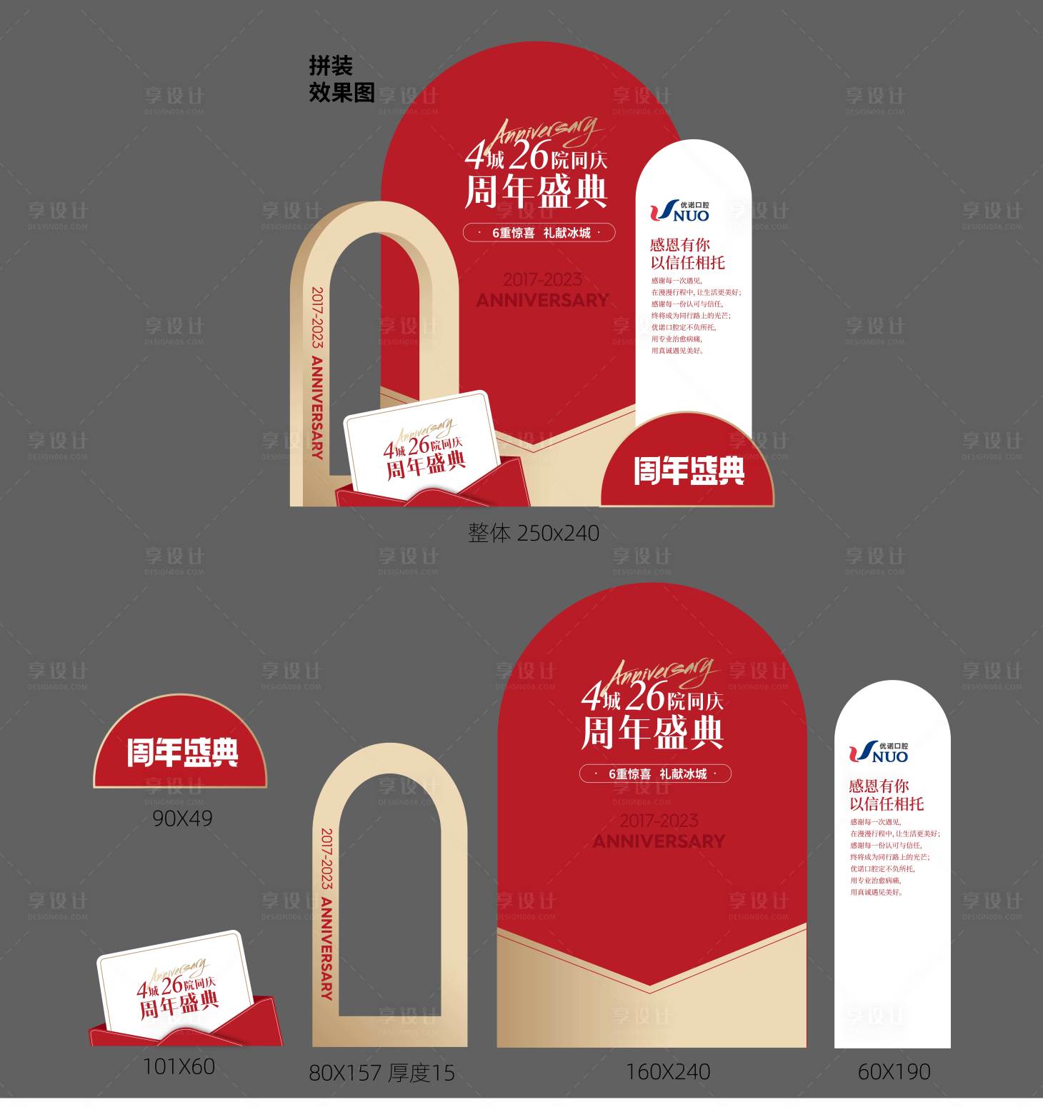 源文件下载【享设计】搜索编号：60860019152381158【周年庆美陈堆头】