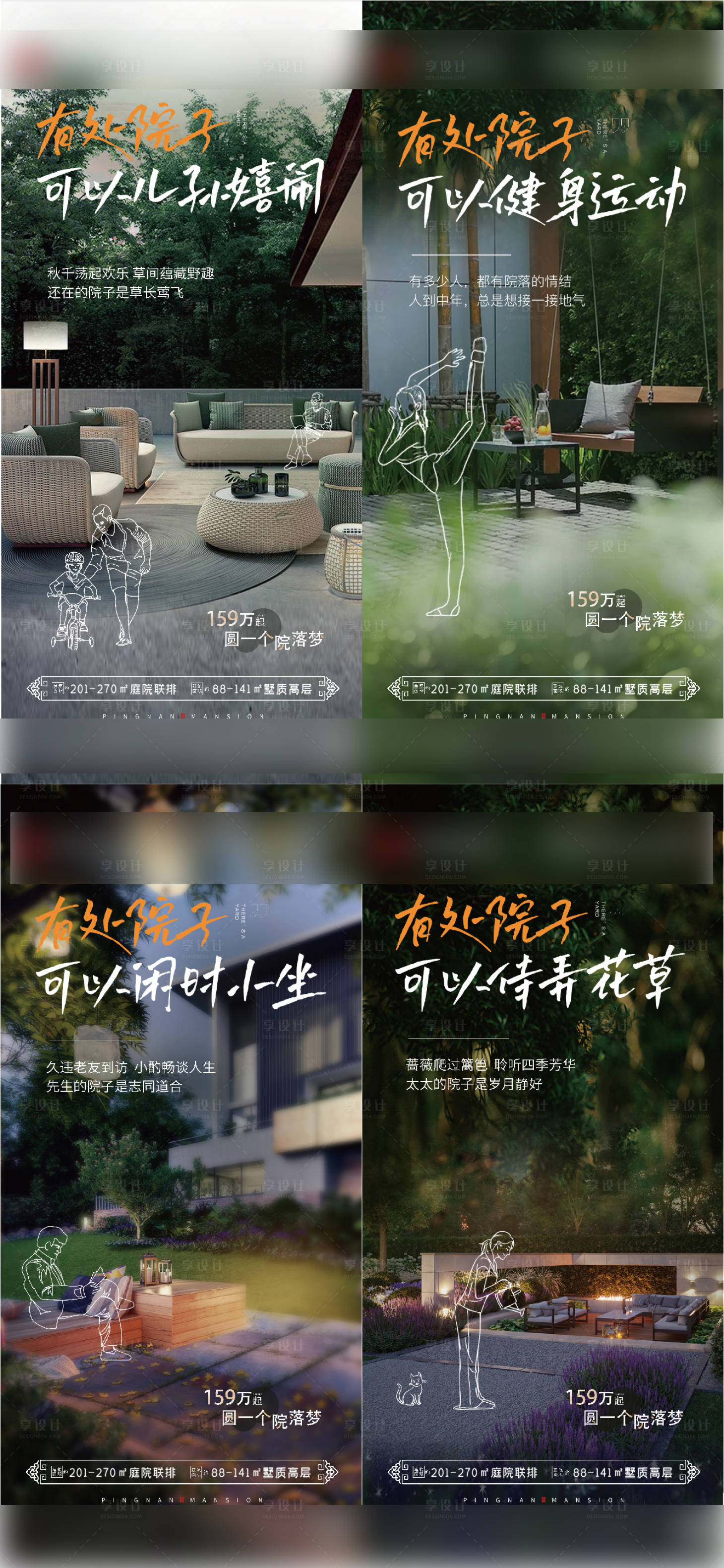 源文件下載【享設計】搜索編號：89800019562865505【庭院價值點系列微單】