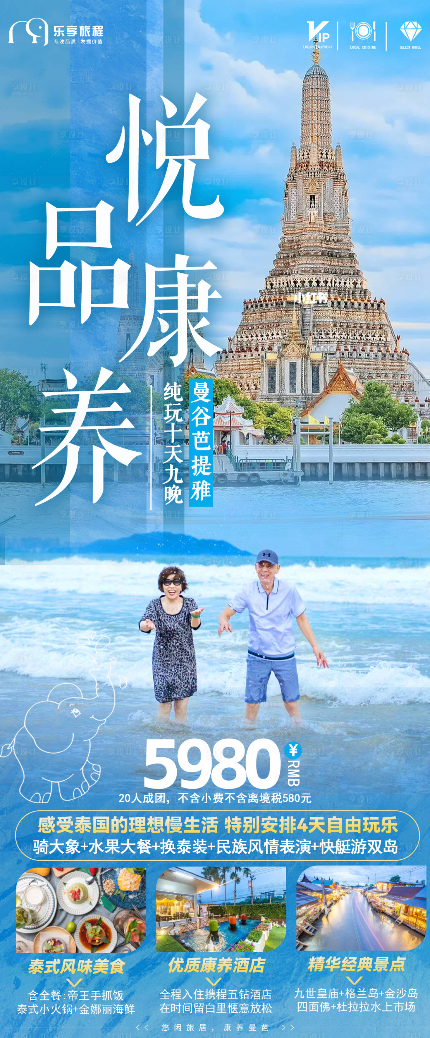 源文件下载【享设计】搜索编号：30790019465268665【泰国旅游海报】