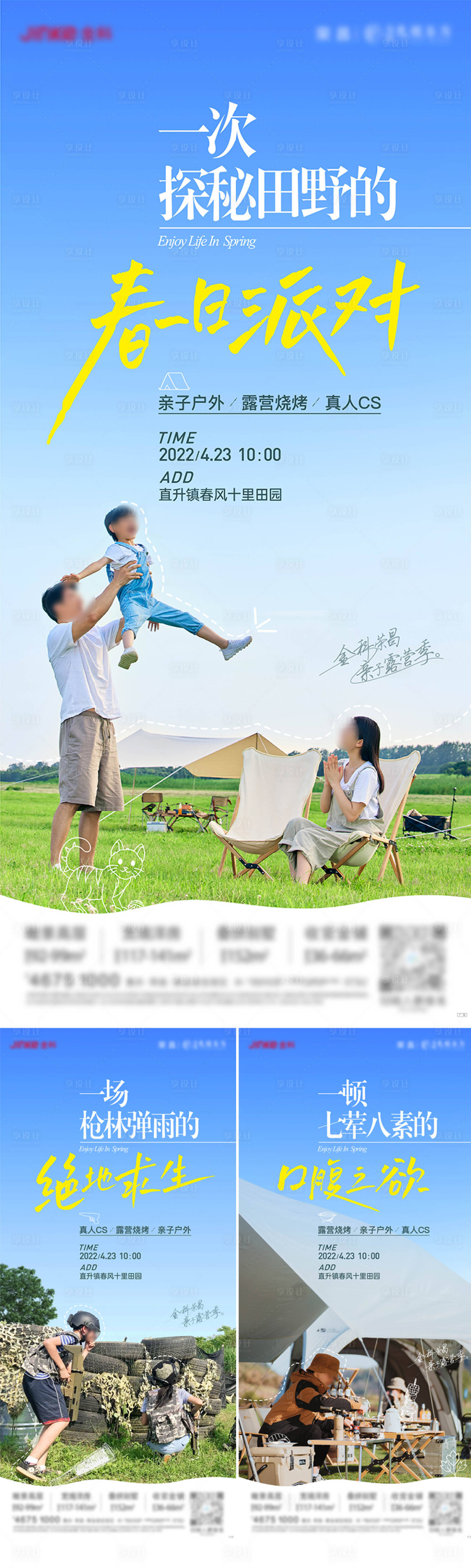源文件下载【享设计】搜索编号：91520019538857195【露营烧烤旅游海报】