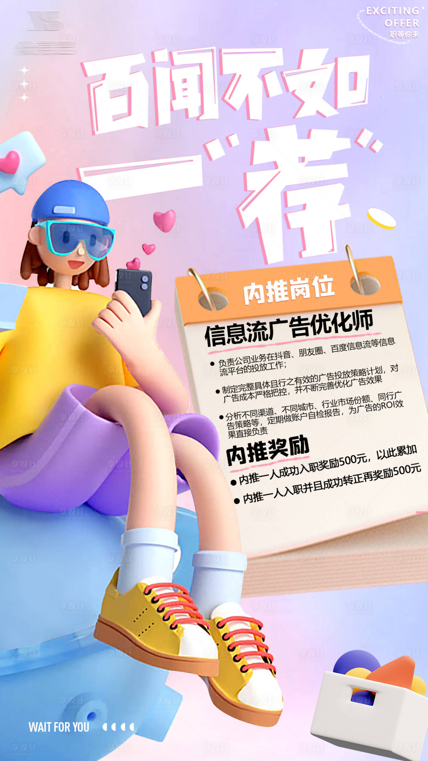 源文件下载【招聘海报】编号：57480019086656097