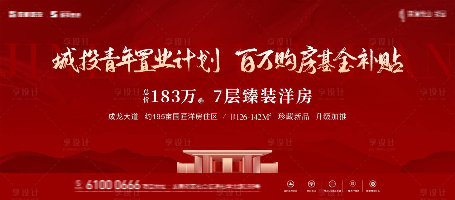源文件下载【享设计】搜索编号：32790019202889512【置业主画面】