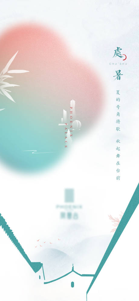 源文件下载【处暑海报】编号：88590019320035499