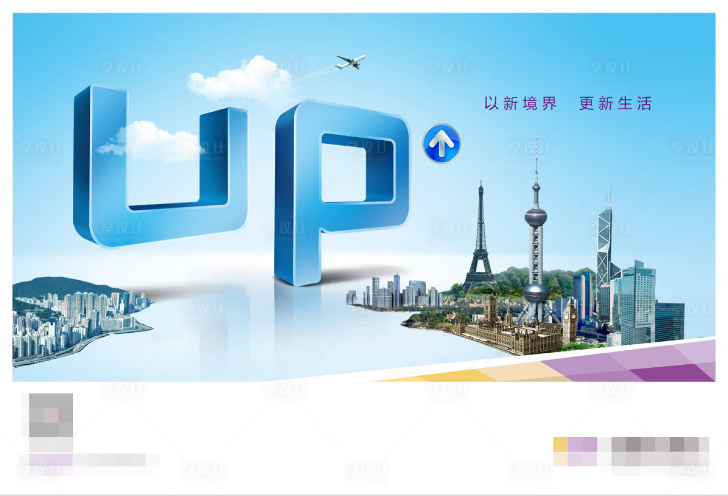 源文件下载【享设计】搜索编号：24840019573805952【品牌升级UP形象海报】