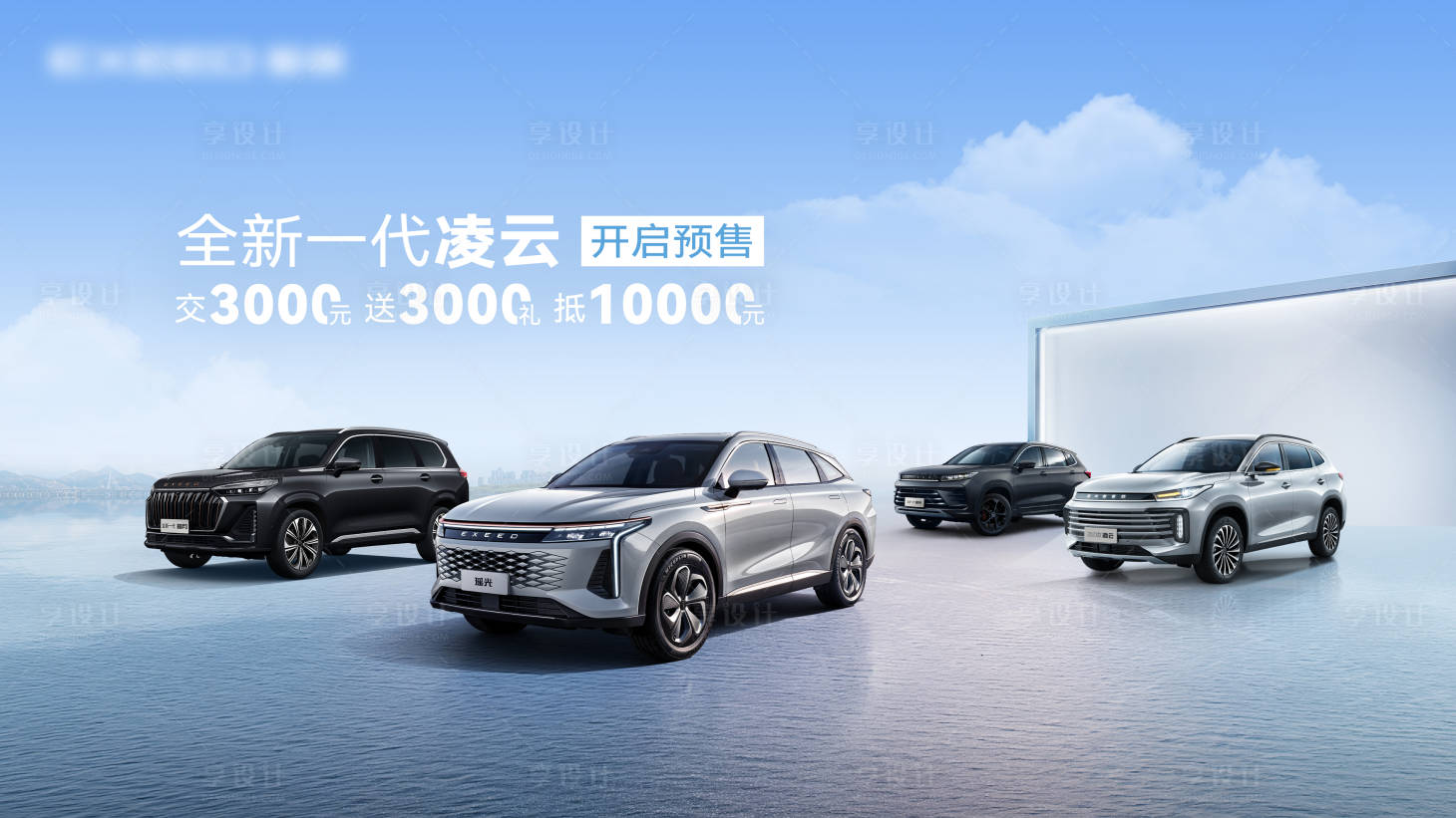 源文件下载【享设计】搜索编号：90290019479447930【汽车团购活动KV】