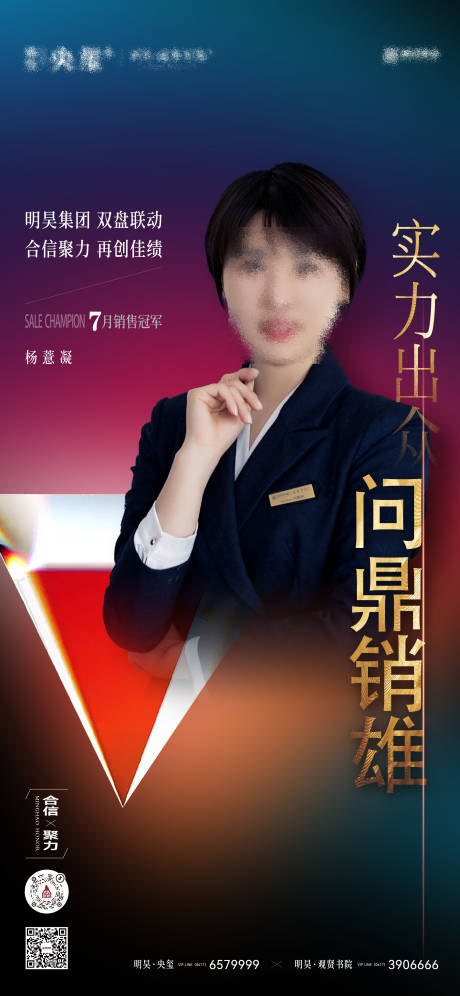 源文件下载【享设计】搜索编号：88970019506155543【地产销冠海报】