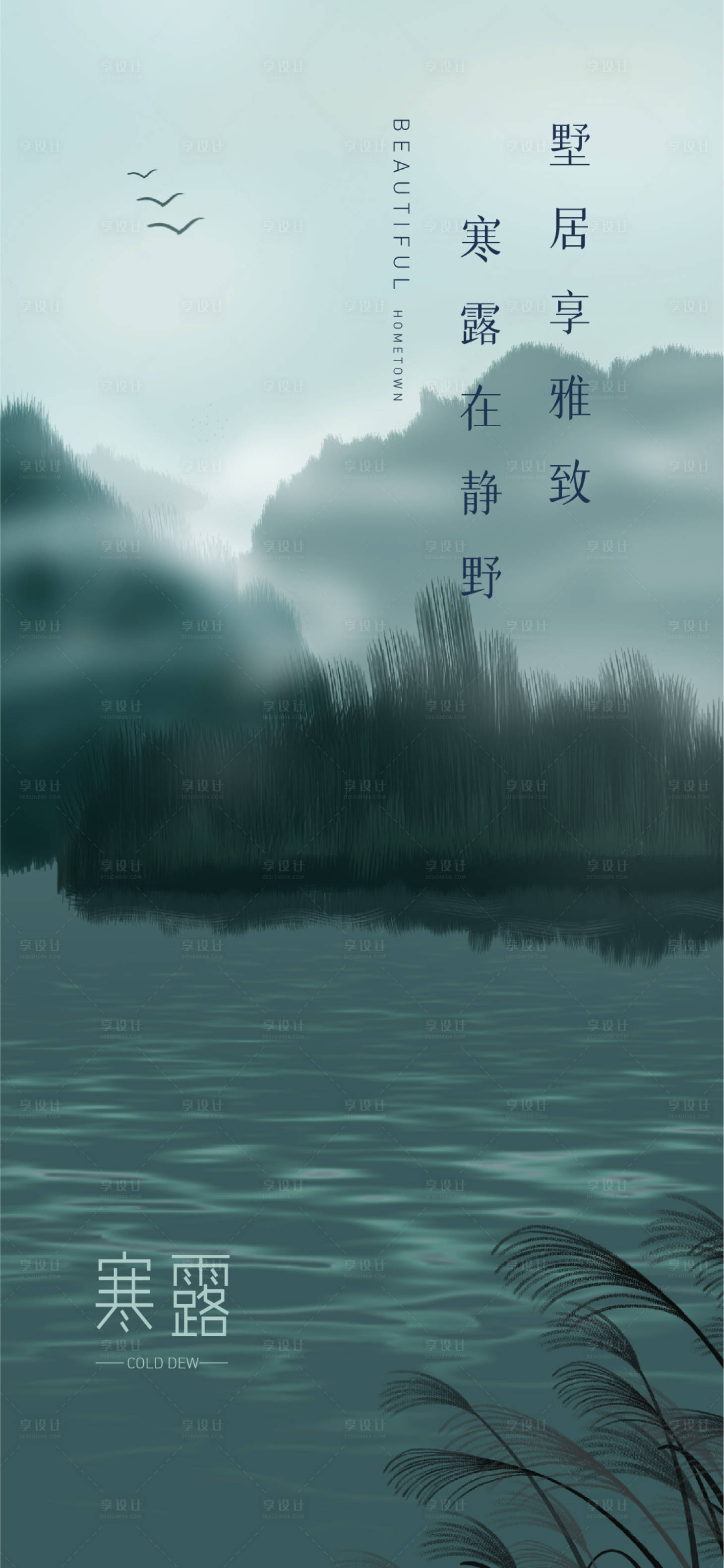 源文件下载【享设计】搜索编号：35840019450904792【寒露节气海报】