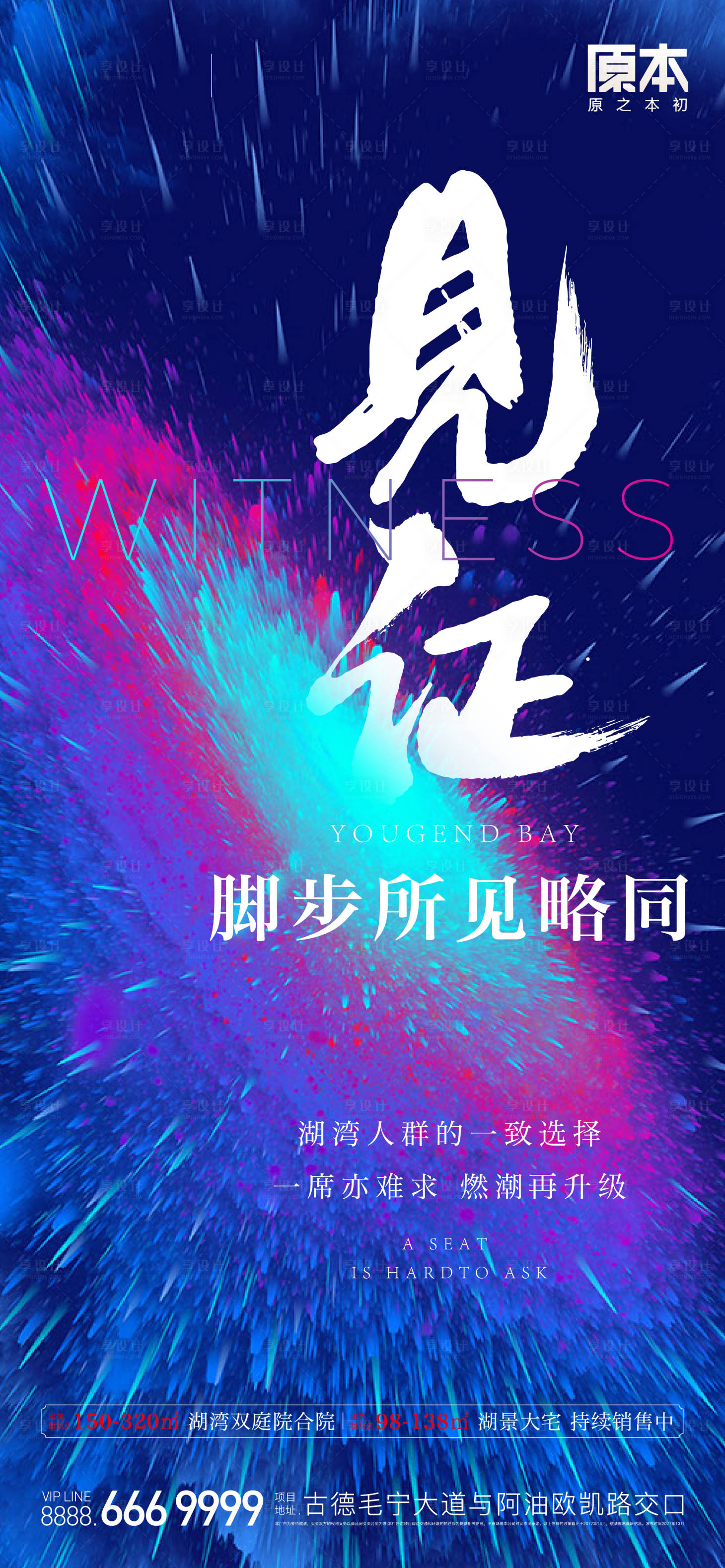 源文件下載【享設計】搜索編號：38900019356646701【地產熱銷紅藍撞色海報】