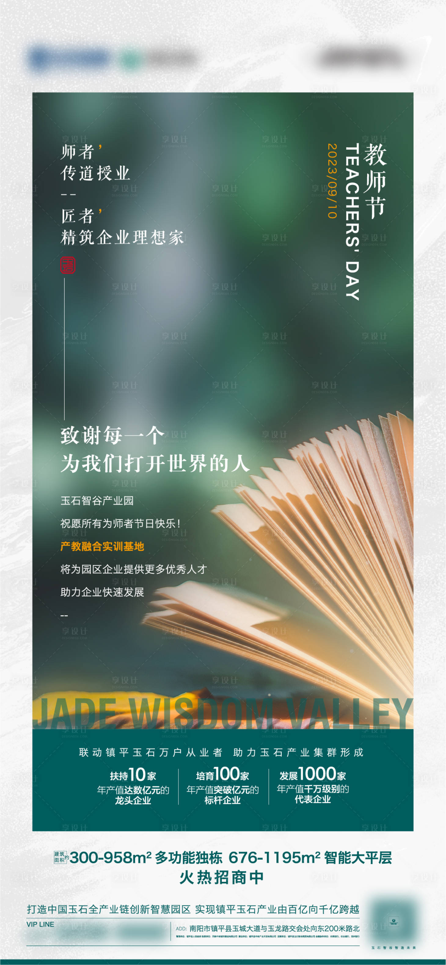 源文件下载【教师节海报】编号：20230908141819393