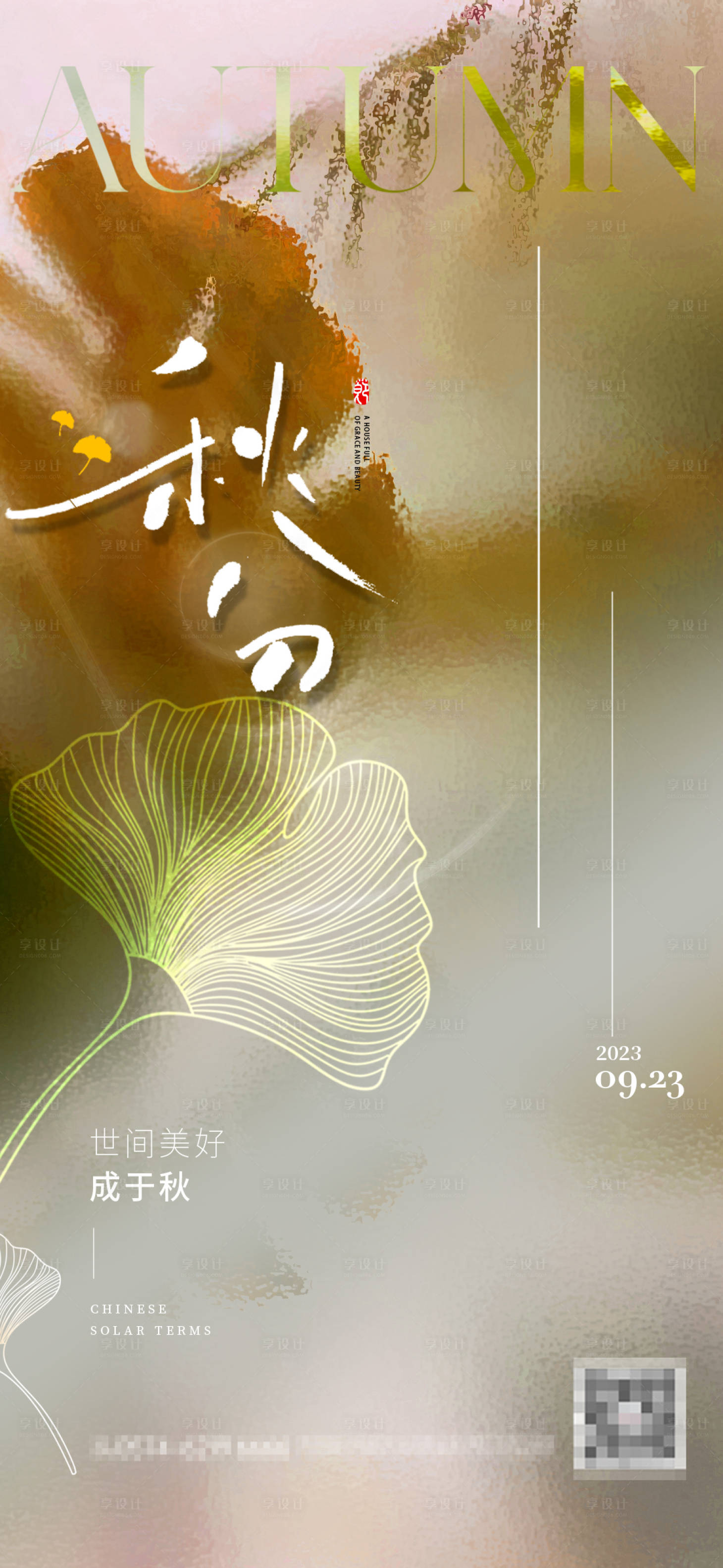 源文件下载【享设计】搜索编号：49860019361154955【秋分海报】