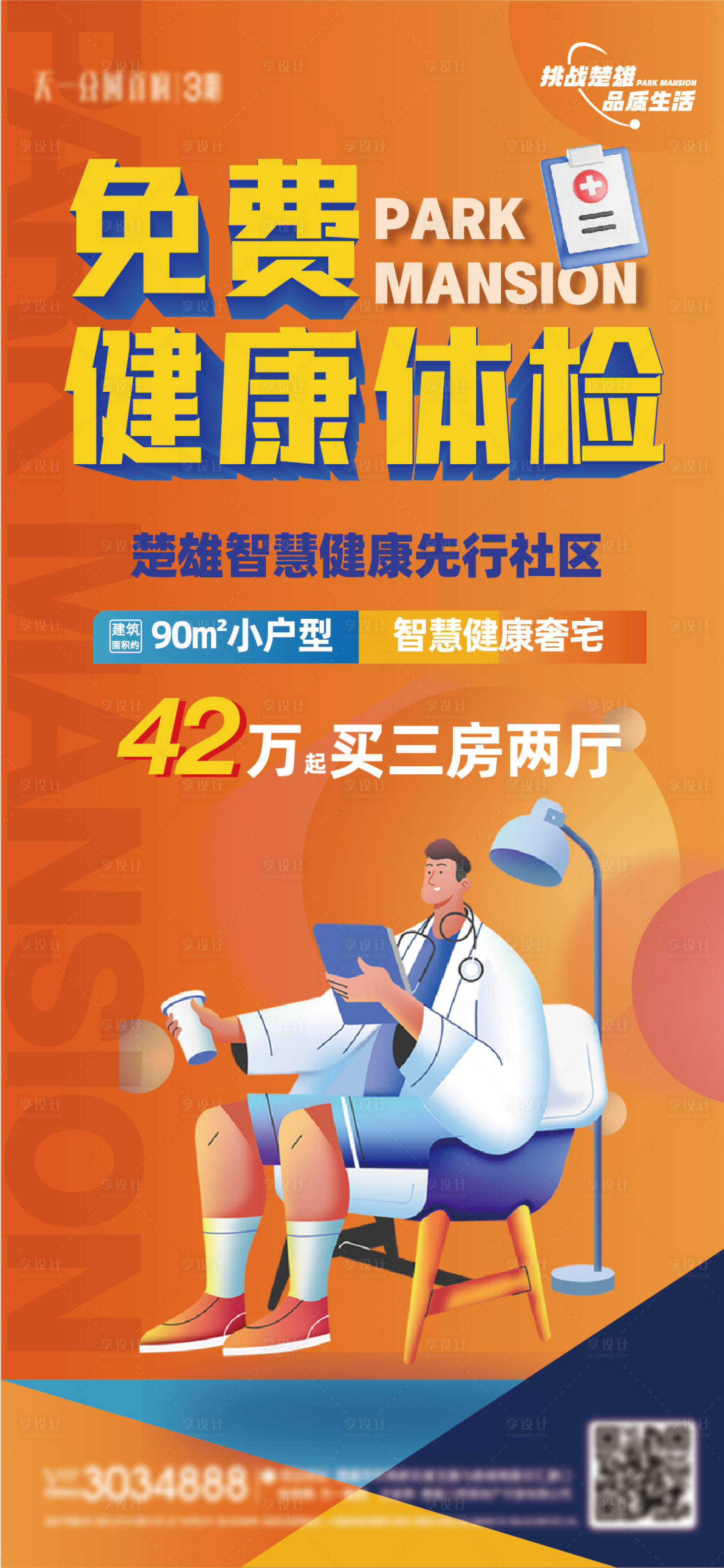 源文件下载【社区体检展架】编号：78370019309916835