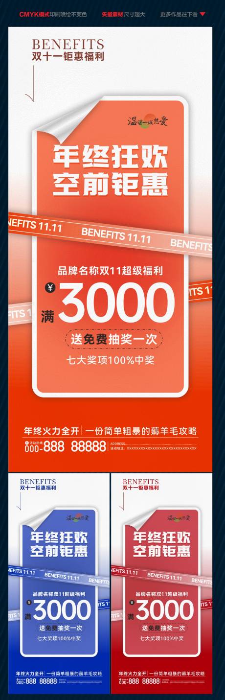 源文件下載【年終促銷海報】編號：16880019525132363