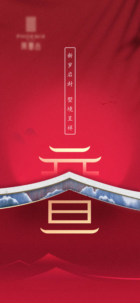 源文件下載【地產節氣日刷屏海報】編號：39310019318613024