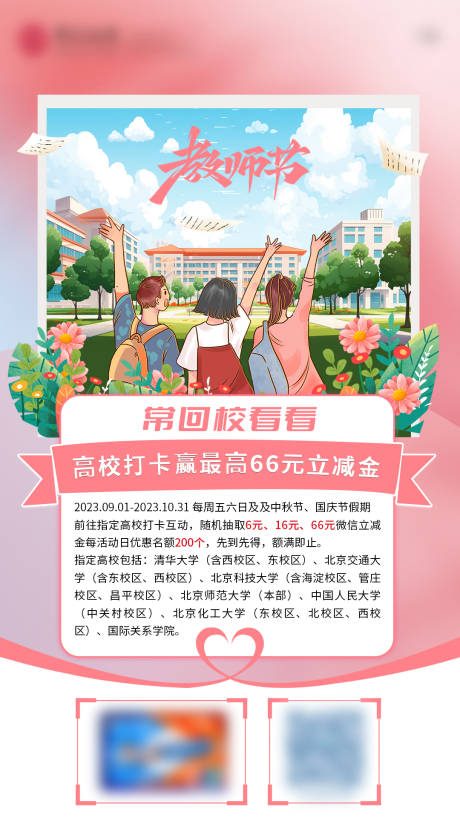 源文件下载【教师节插画海报】编号：72580019265937057