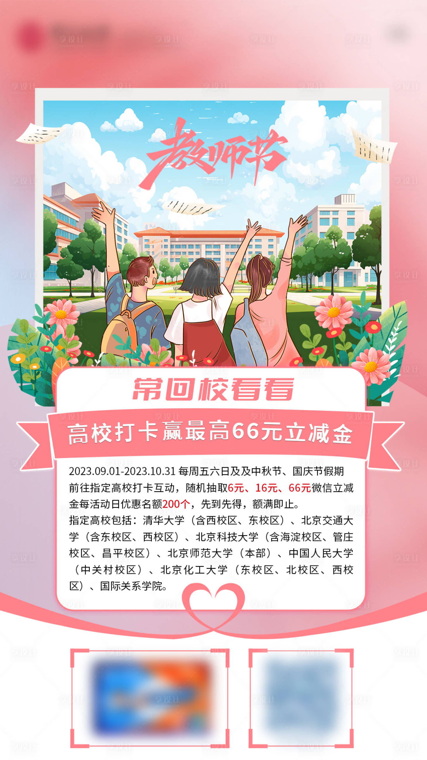 源文件下載【享設計】搜索編號：72580019265937057【教師節插畫海報】