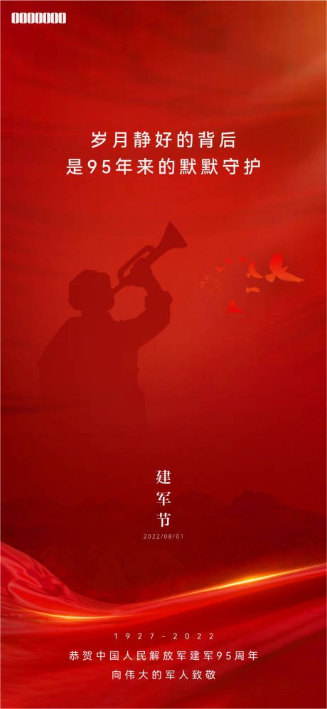 源文件下载【建军节海报】编号：62500019470375906