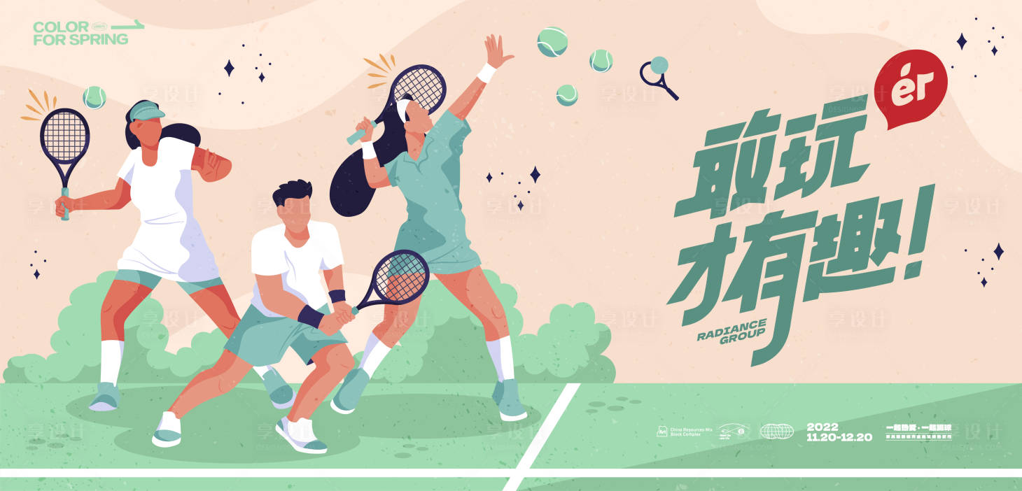 源文件下载【网球比赛】编号：50390019096597317