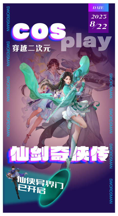 源文件下載【享設計】搜索編號：31850019594412702【COS活動海報】