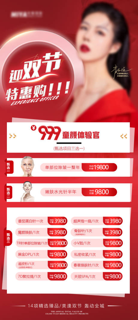 源文件下載【醫美雙節活動海報】編號：92920019335004027