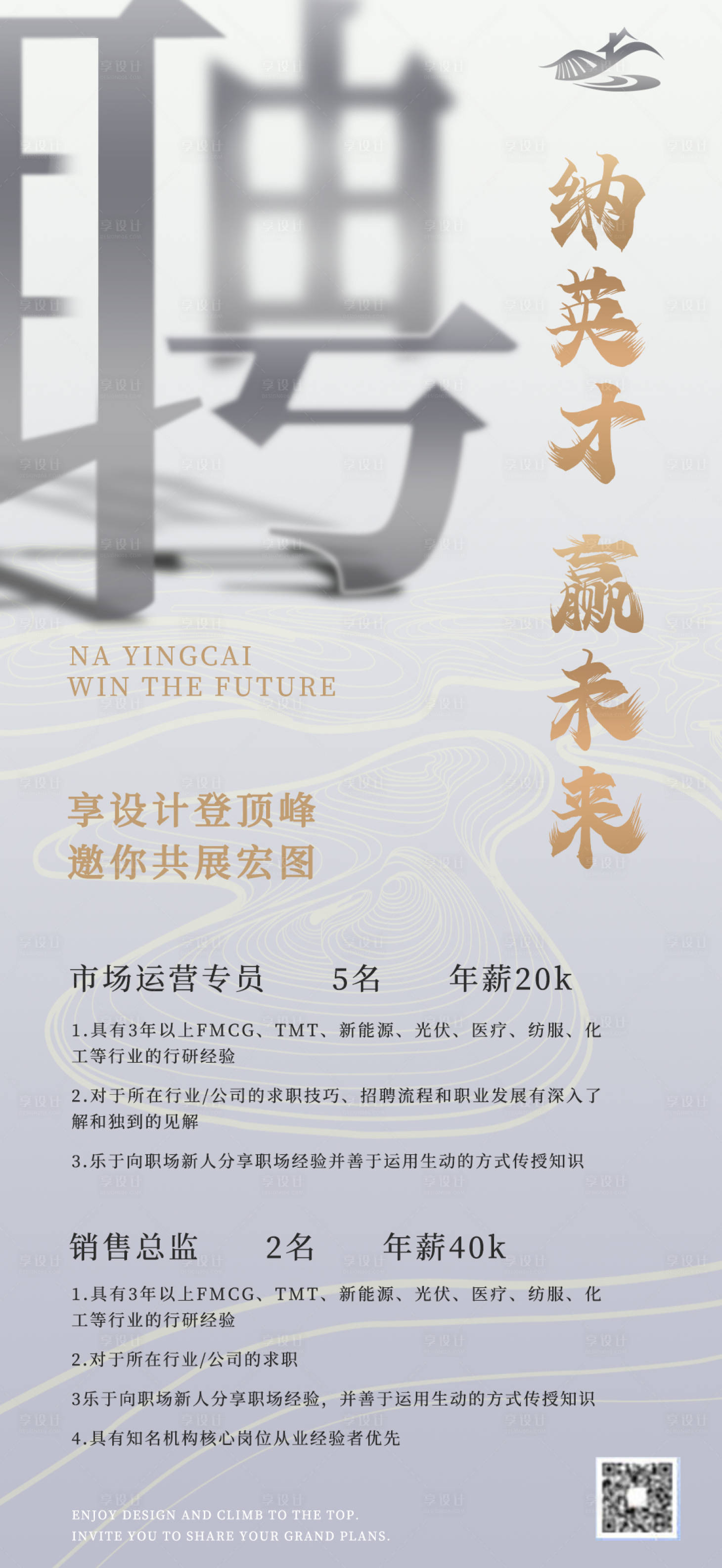 源文件下载【享设计】搜索编号：14060019352639228【招聘海报】