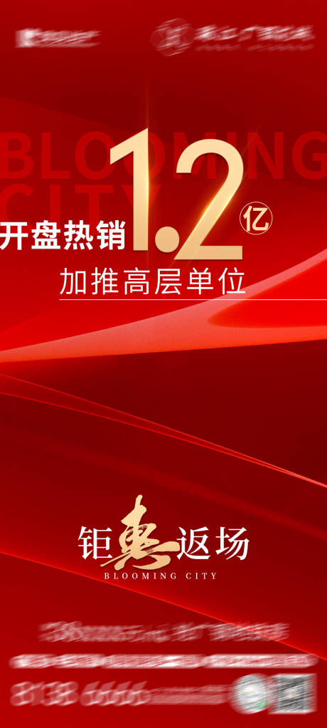 源文件下载【地产热销促销红金海报】编号：20230906101220905