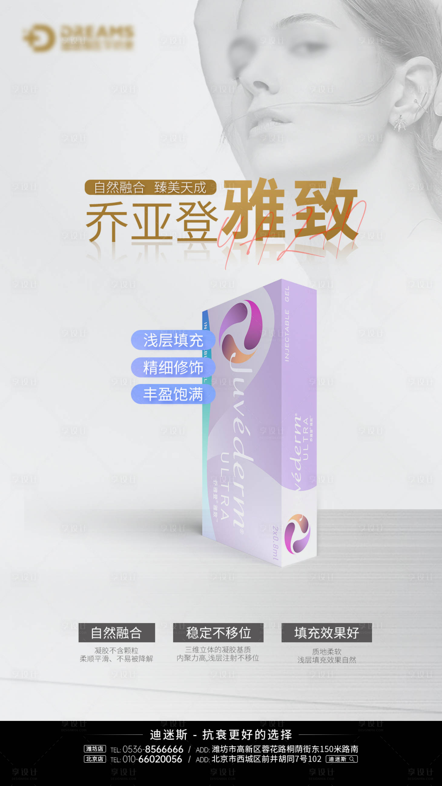 源文件下載【享設(shè)計(jì)】搜索編號(hào)：47720019253034282【醫(yī)美產(chǎn)品喬亞登雅致海報(bào)】