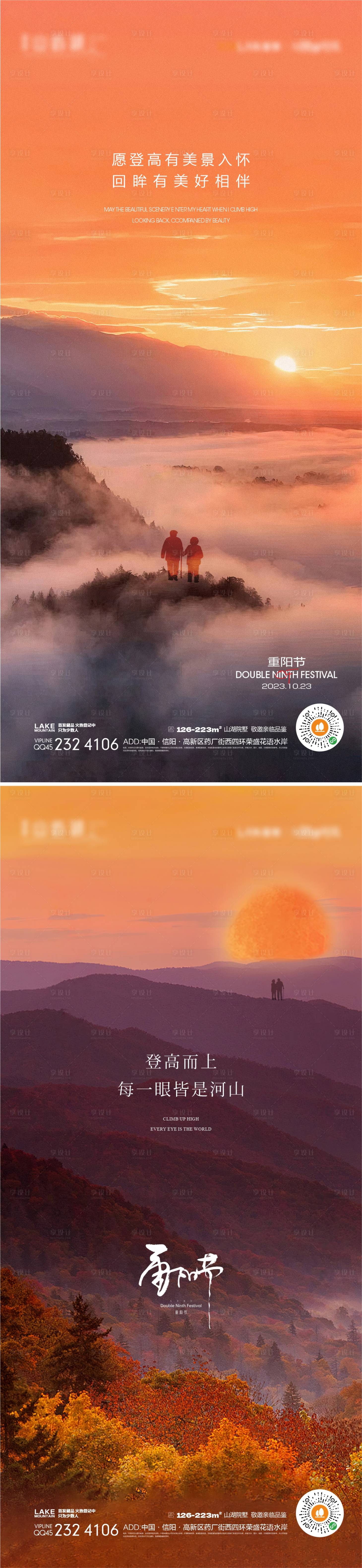 源文件下载【享设计】搜索编号：58850019500392777【重阳节节日移动端海报】